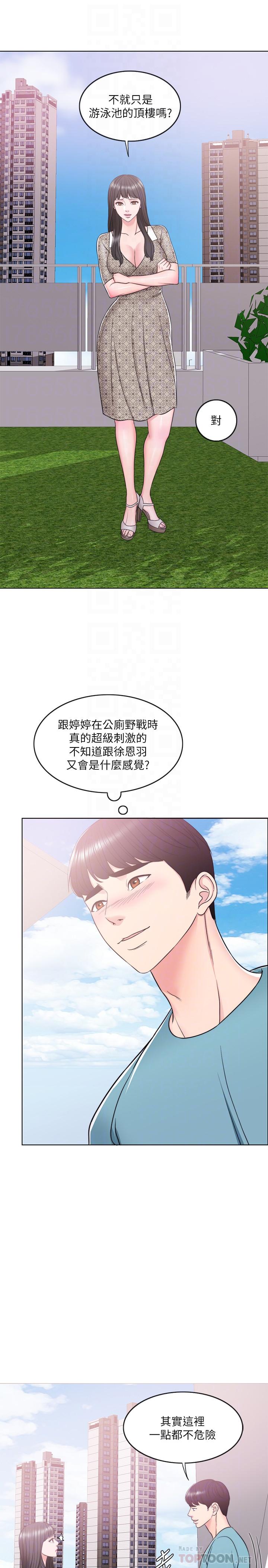 濕身游泳課 第15話-危險的地方 第12页