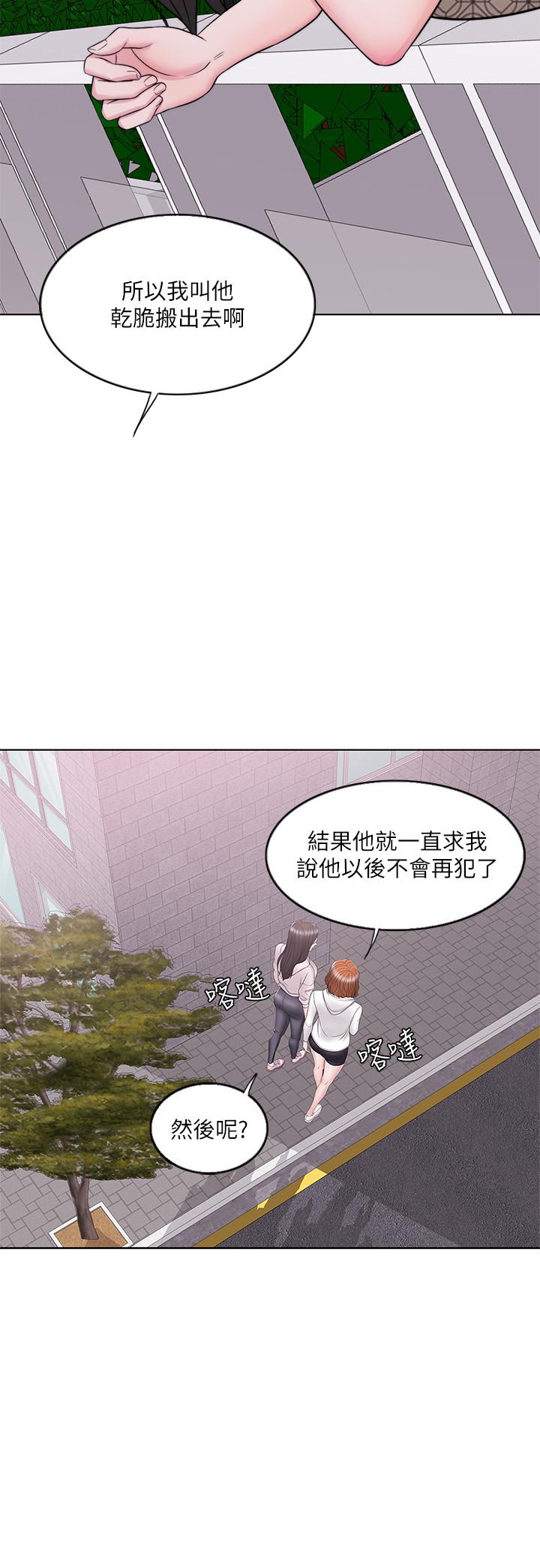 濕身游泳課 第15話-危險的地方 第21页