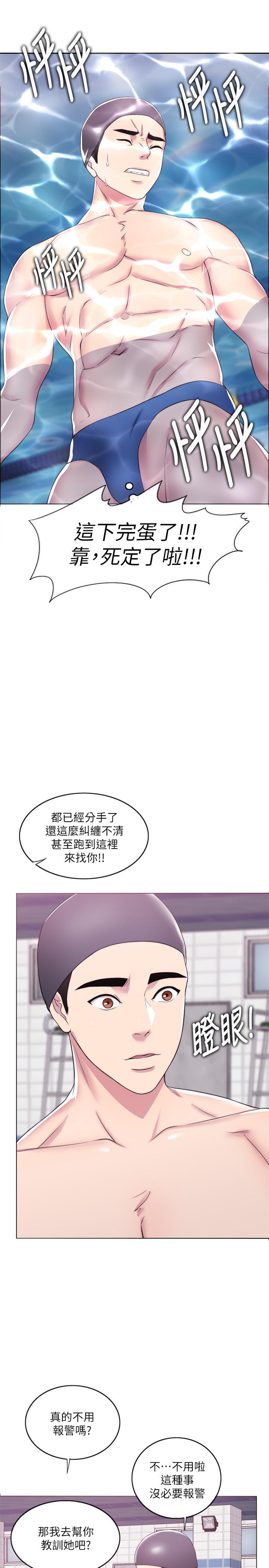 濕身游泳課 第19話-我昨晚該不會跟他... 第19页