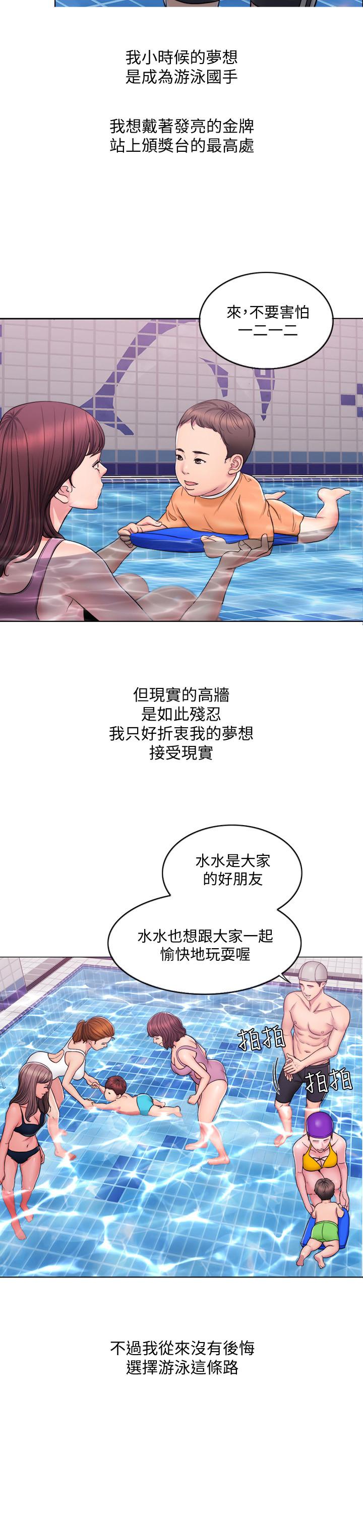 濕身游泳課 第1話-人妻上游泳課的目的 第2页