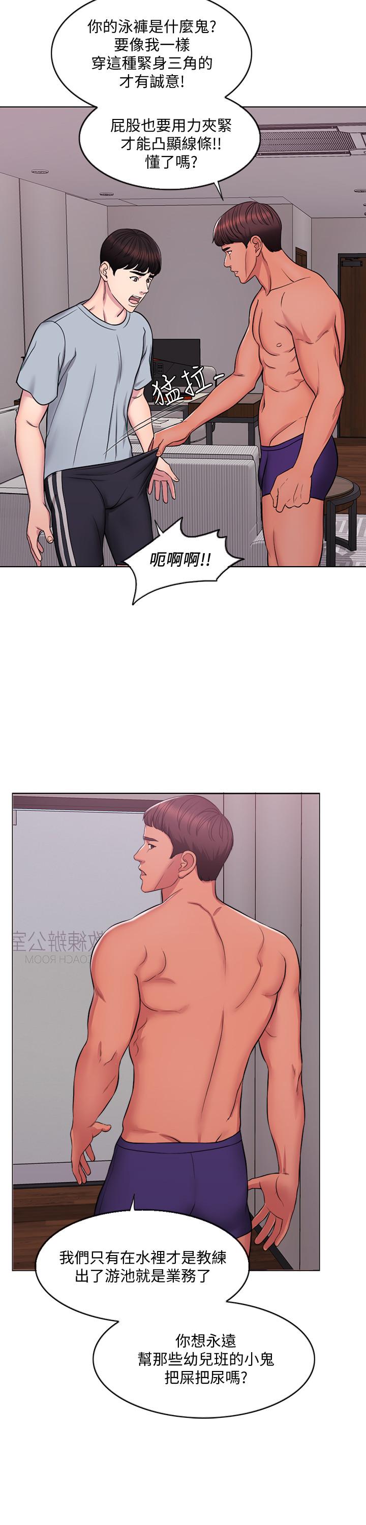 濕身游泳課 第1話-人妻上游泳課的目的 第16页
