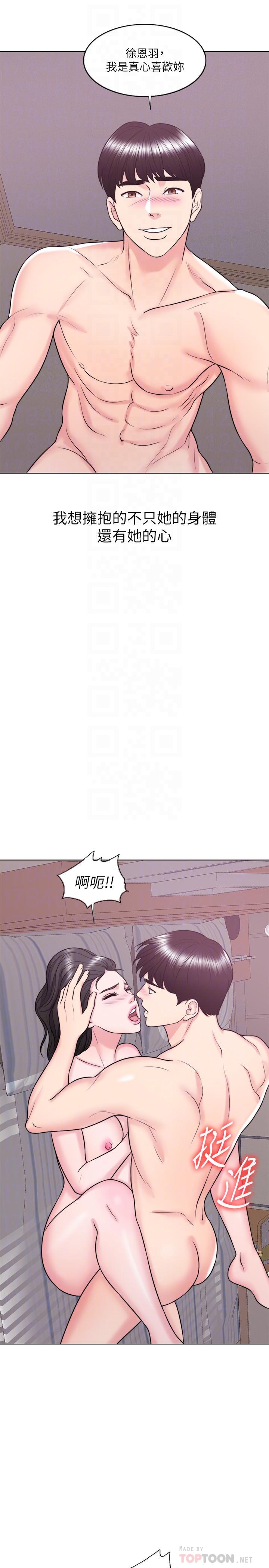 濕身游泳課 第26話-隨時隨地想做愛的兩人 第14页
