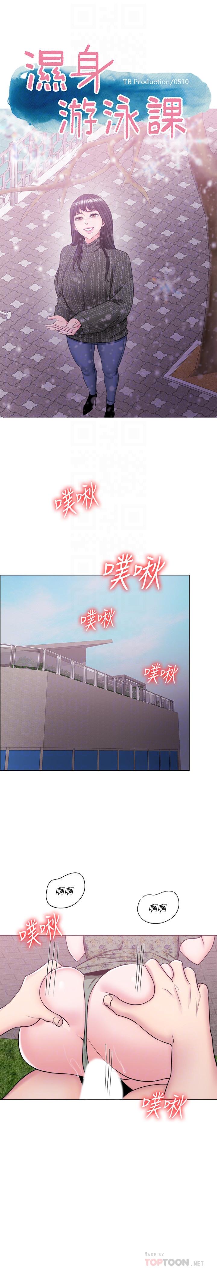 濕身游泳課 第27話-錄音機裡的出軌證據 第4页