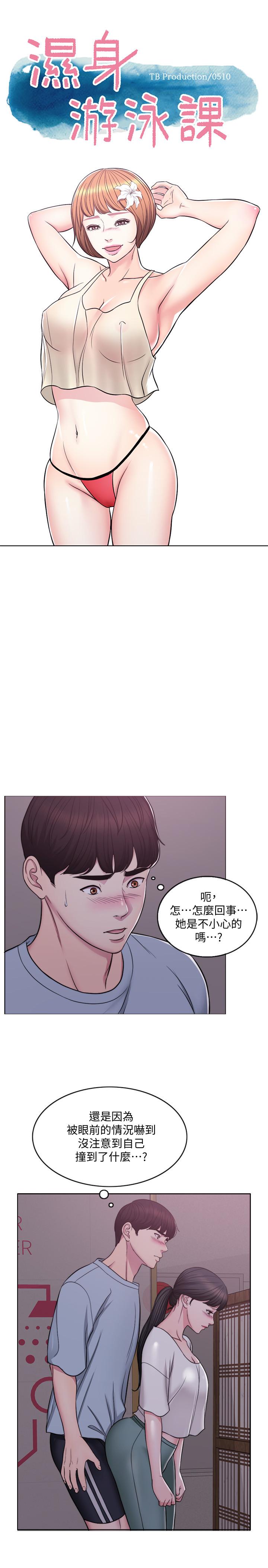 濕身游泳課 第2話-寂寞人妻不懂得拒絕 第1页