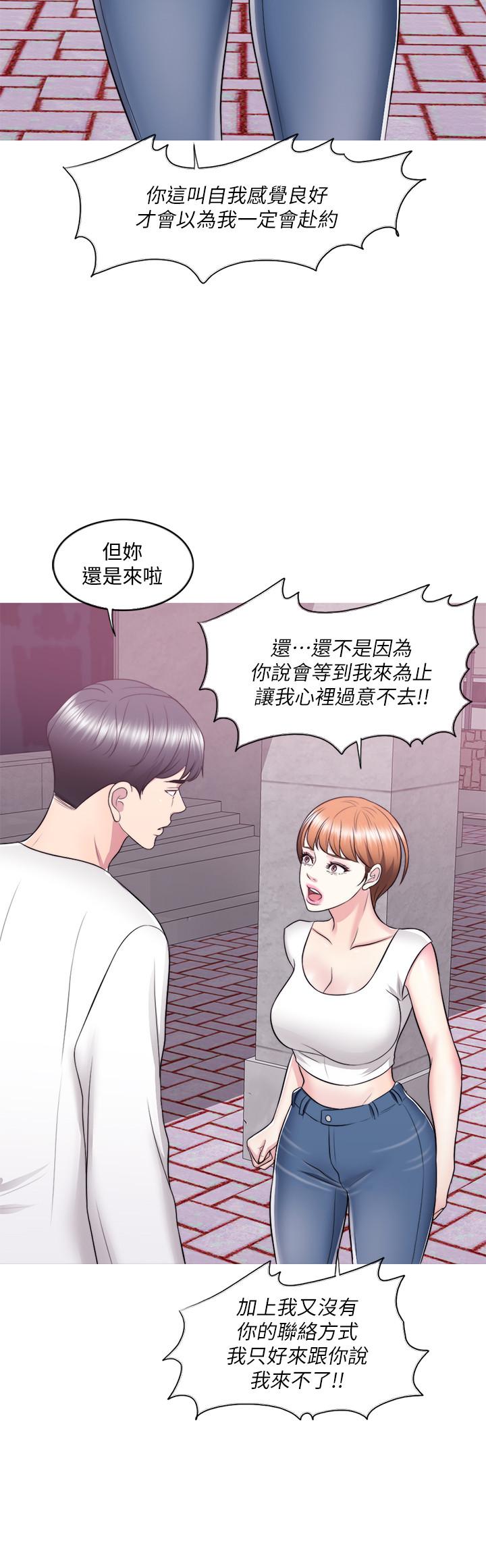 濕身游泳課 第23話-穿黑絲襪赴約 第13页