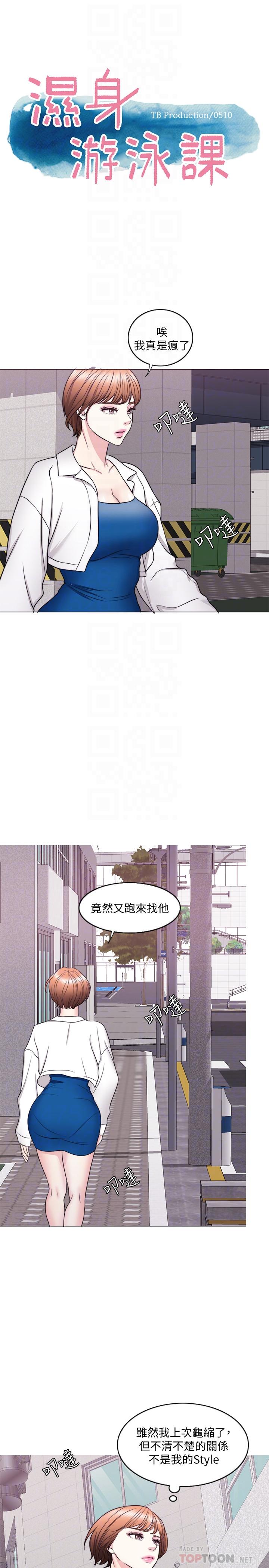 濕身游泳課 第30話-這年頭劈腿還理直氣壯 第4页