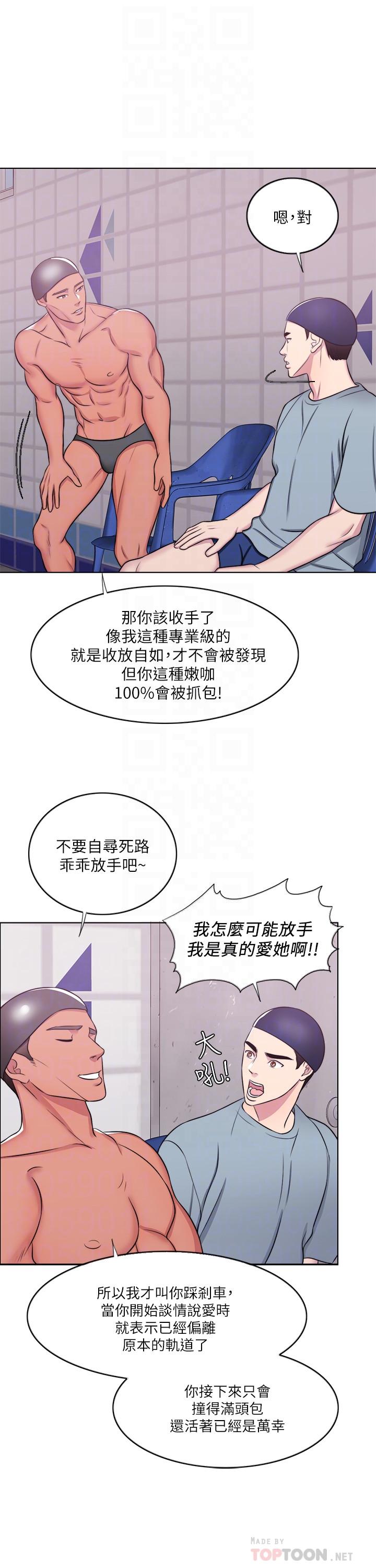 濕身游泳課 第33話-在外遇中，漸漸道德淪陷 第10页