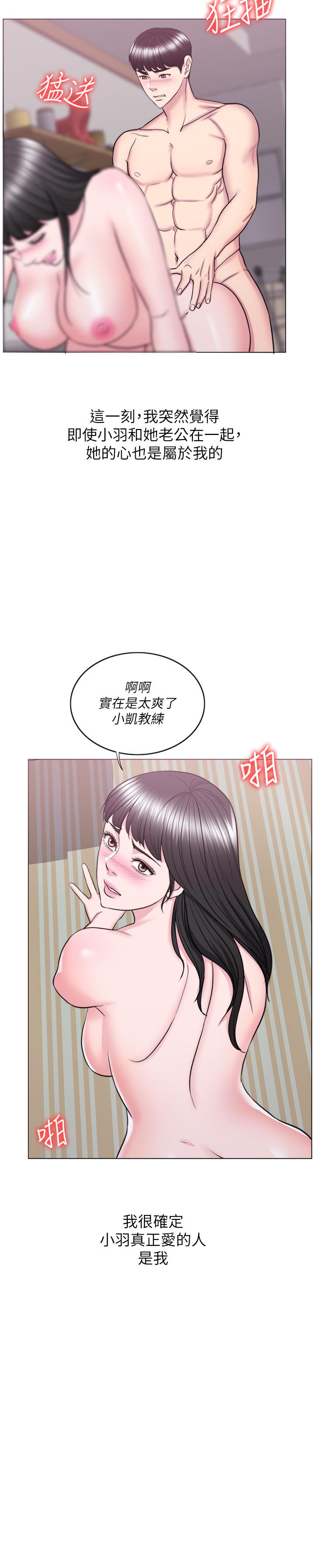 濕身游泳課 第35話-離婚女人的魅力 第31页