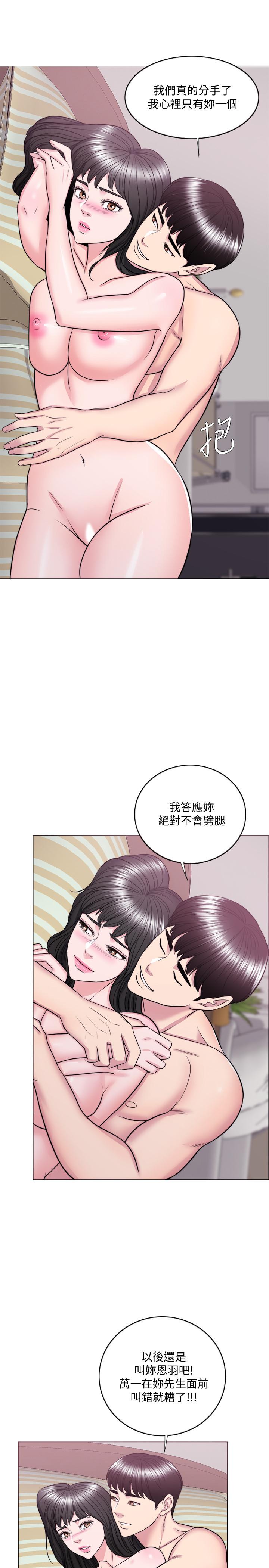 濕身游泳課 第36話-離婚女人的危險遊戲 第9页