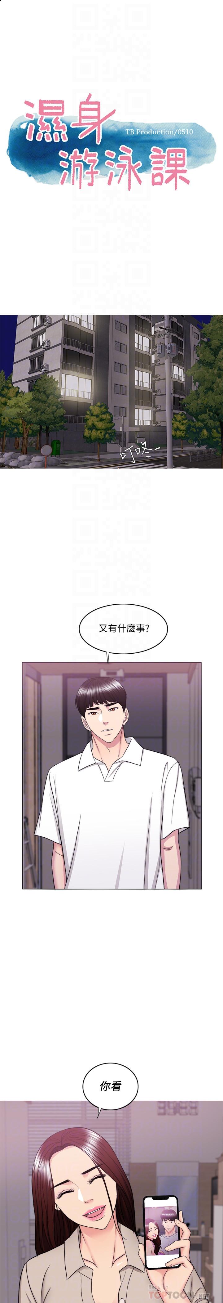 濕身游泳課 第39話-這麼想要的話，我就餵飽你 第5页