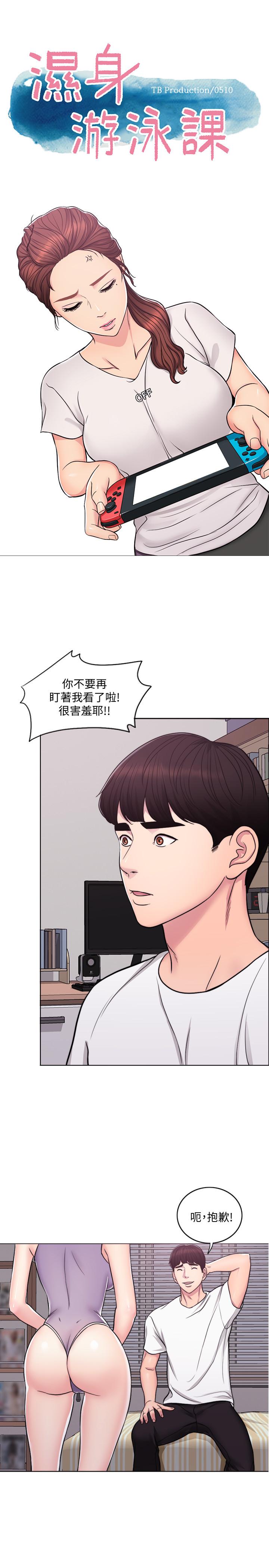 濕身游泳課 第3話-不用脫，直接放進來 第1页