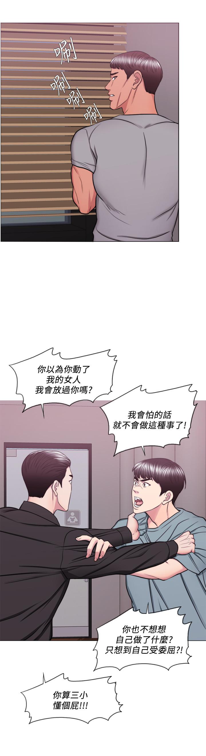 濕身游泳課 第47話-你是我的所有物 第9页