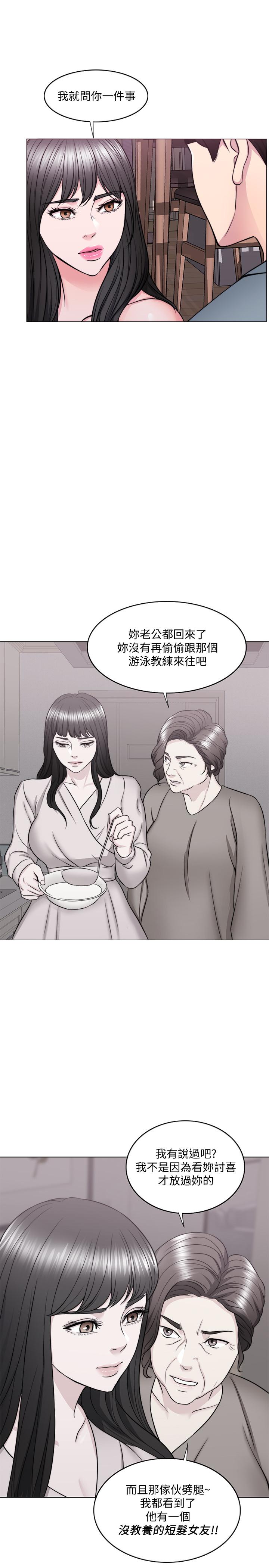 濕身游泳課 第48話-我們並沒有被你們玩弄 第26页