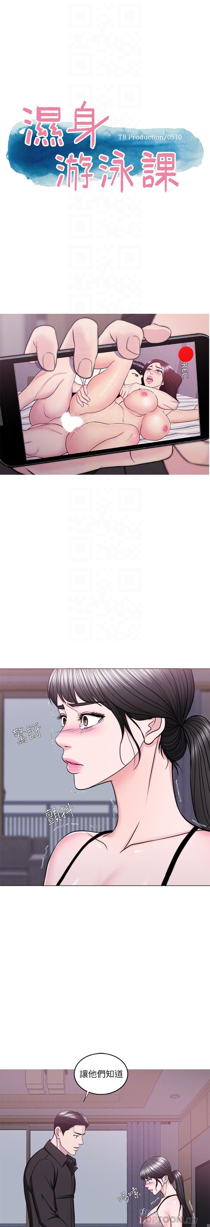 濕身游泳課 第48話-我們並沒有被你們玩弄 第6页