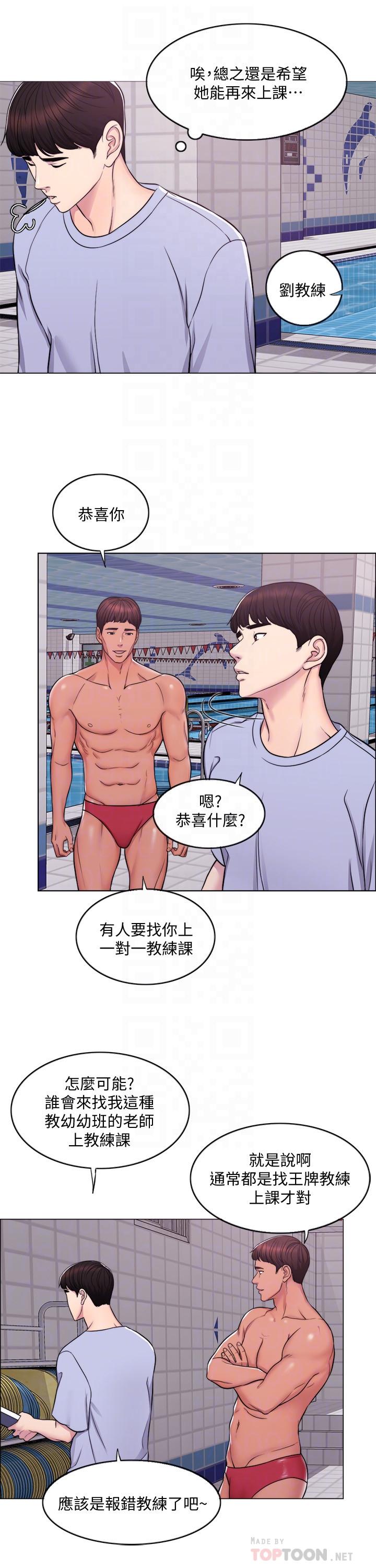 濕身游泳課 第4話-用身體確認她的心意 第10页