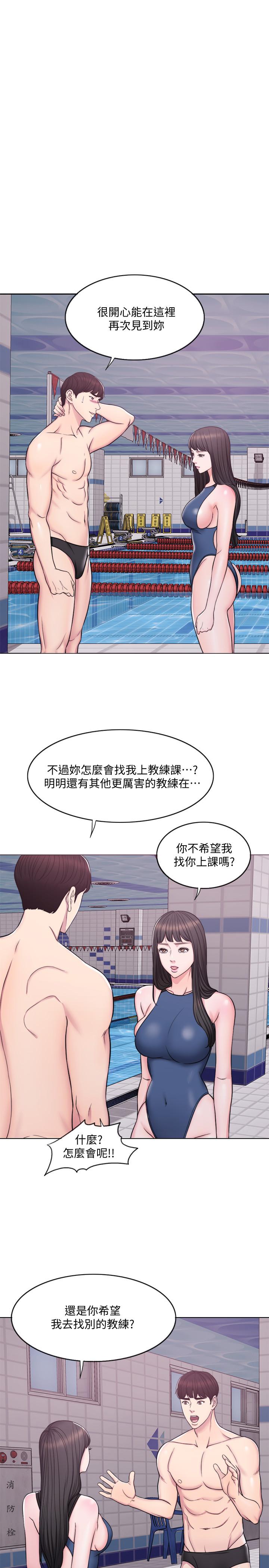 濕身游泳課 第4話-用身體確認她的心意 第13页