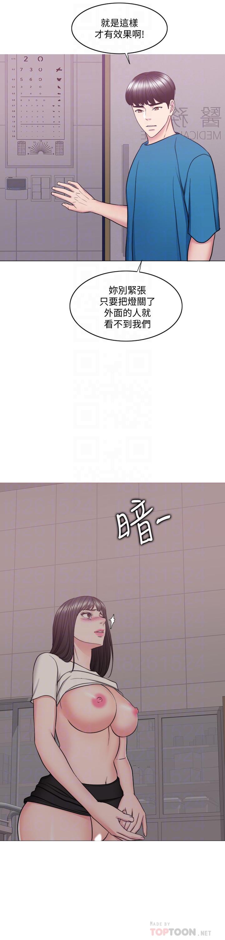 濕身游泳課 第41話-想徹底擁有恩羽 第10页