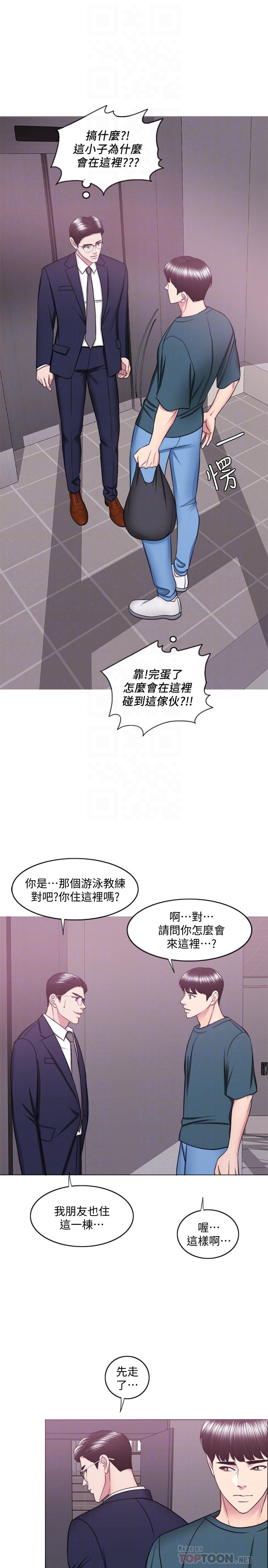 濕身游泳課 第44話-恩羽，離婚吧 第14页