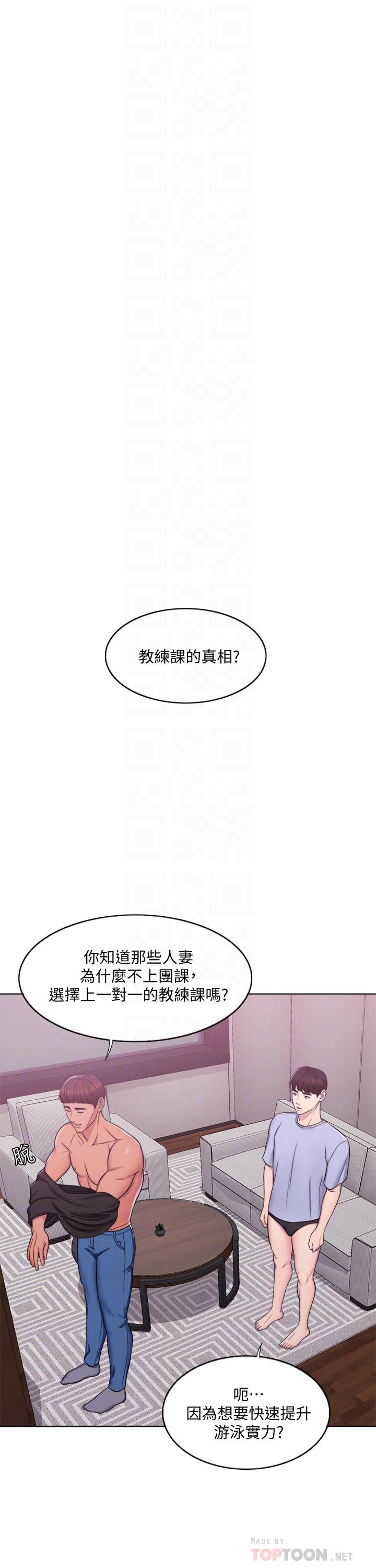 濕身游泳課 第5話-水里的事不會有人知道 第4页