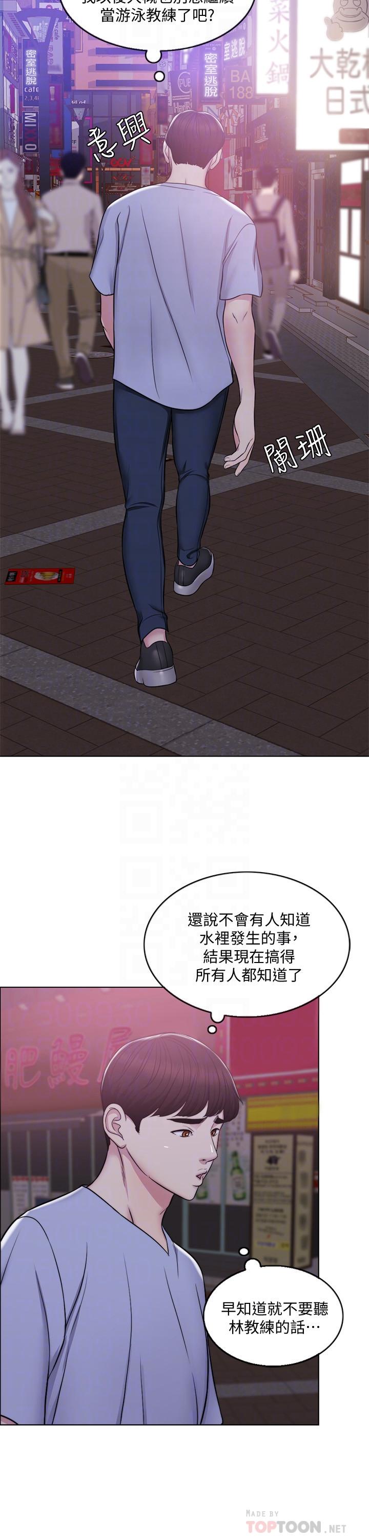 濕身游泳課 第5話-水里的事不會有人知道 第16页