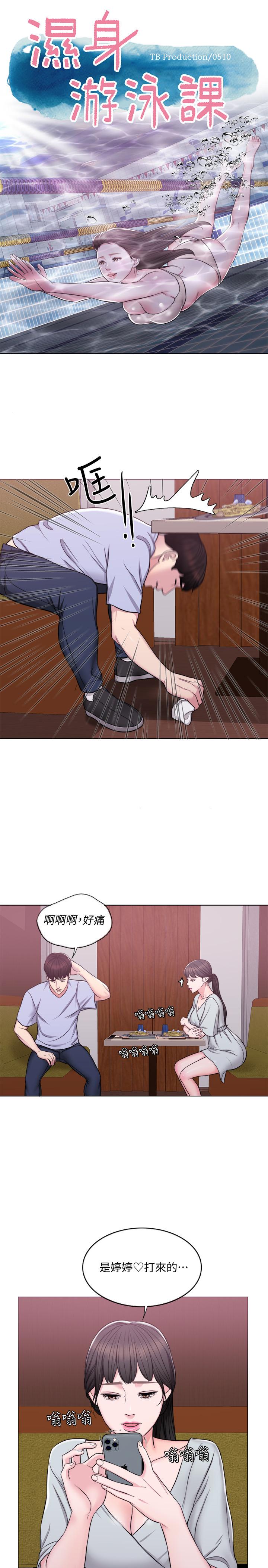 濕身游泳課 第6話-被女友看見自慰影片 第1页