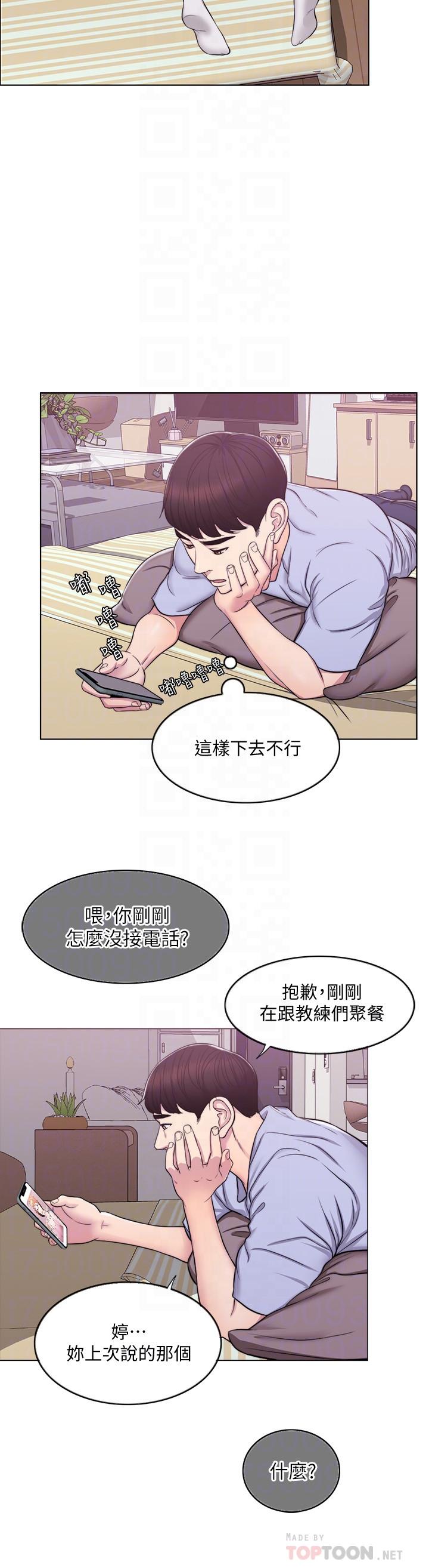 濕身游泳課 第6話-被女友看見自慰影片 第6页