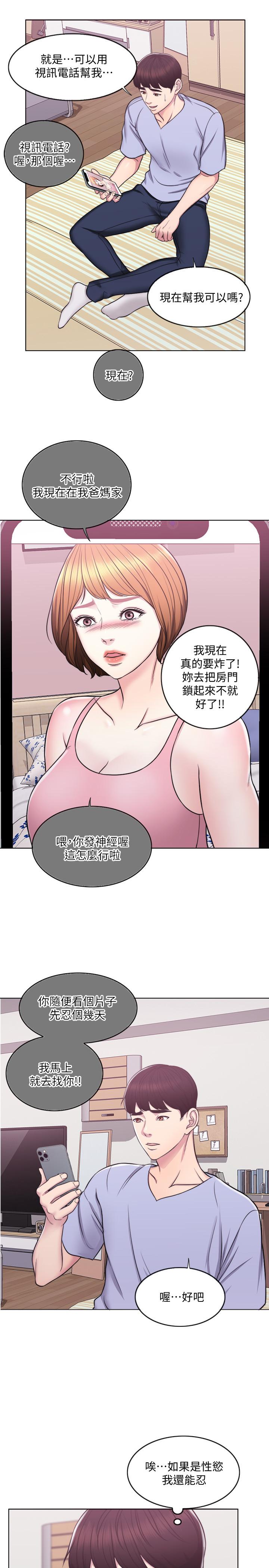 濕身游泳課 第6話-被女友看見自慰影片 第7页