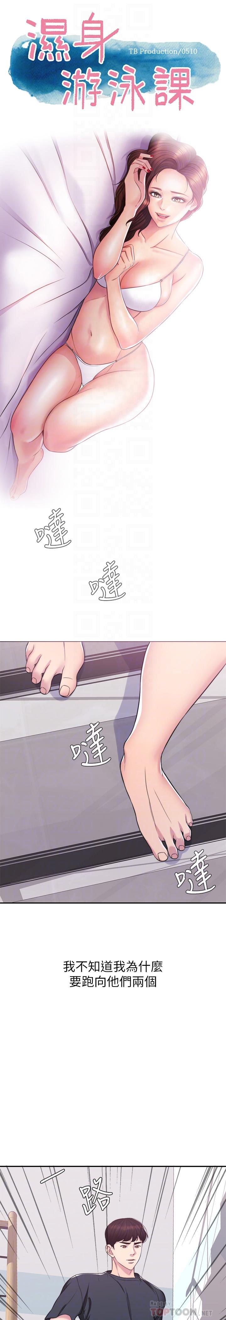 濕身游泳課 第8話-藏在泳裝下的私處 第4页