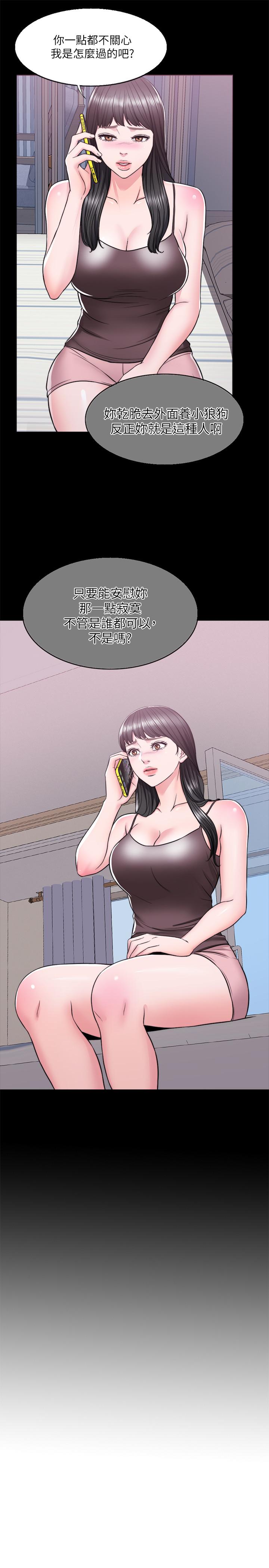 濕身游泳課 第9話-以寂寞為藉口交出身體 第5页