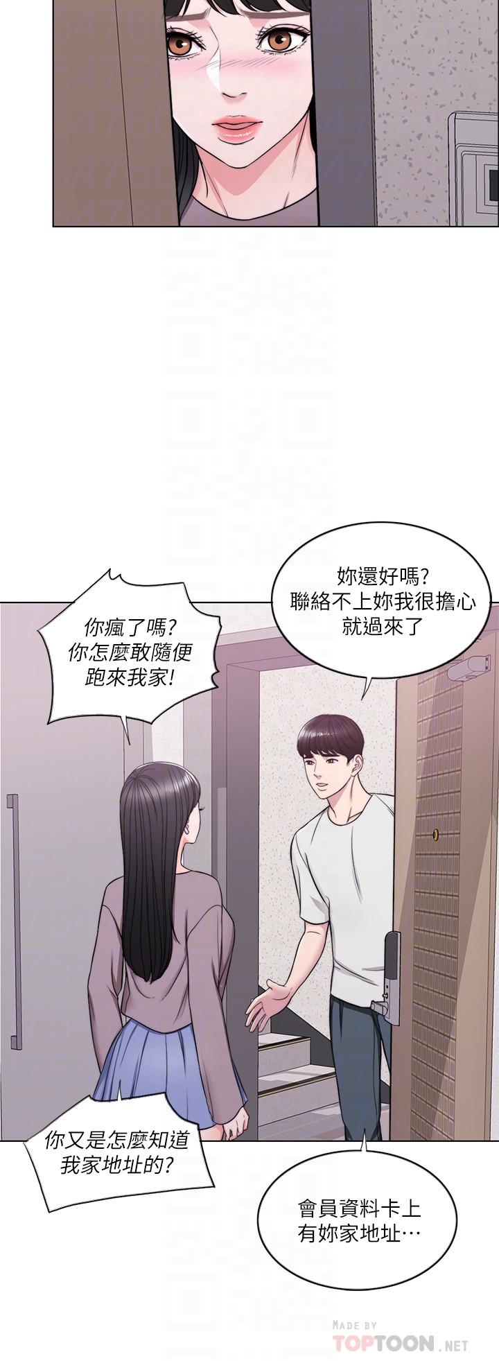 濕身游泳課 第9話-以寂寞為藉口交出身體 第8页