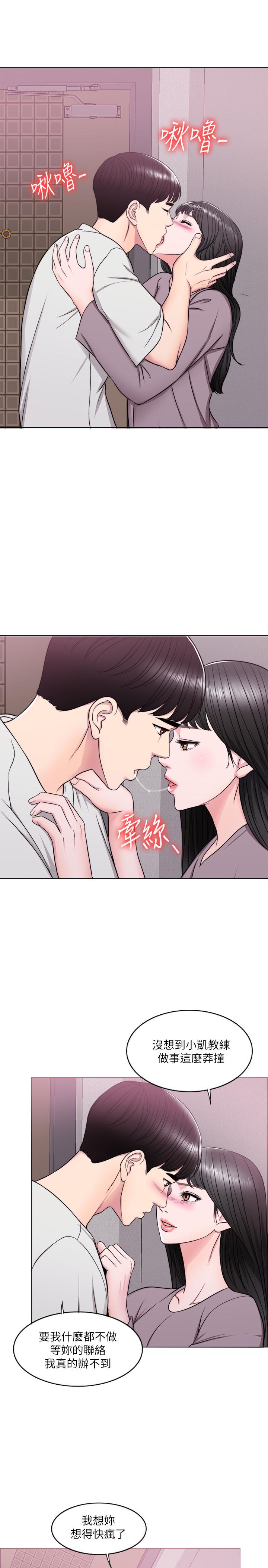 濕身游泳課 第9話-以寂寞為藉口交出身體 第15页