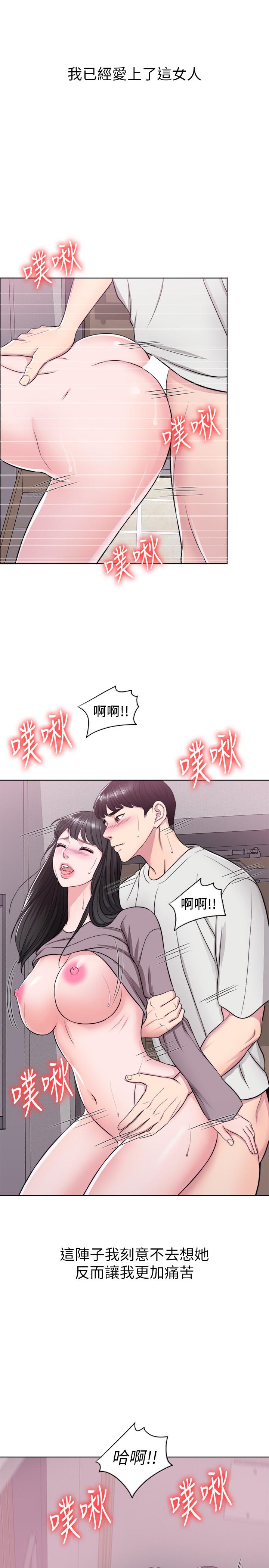 濕身游泳課 第9話-以寂寞為藉口交出身體 第21页