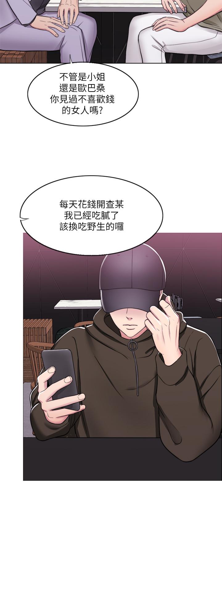 濕身游泳課 第9話-以寂寞為藉口交出身體 第30页