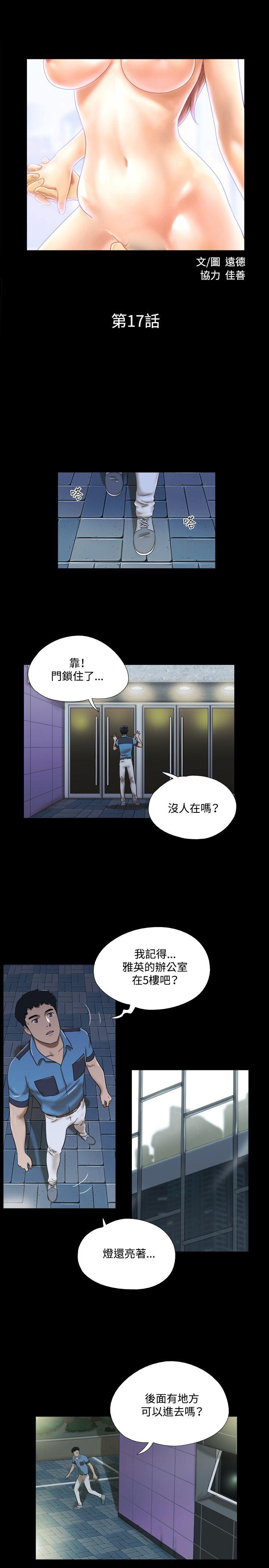 17种性幻想（第二季） 第17話 第2页