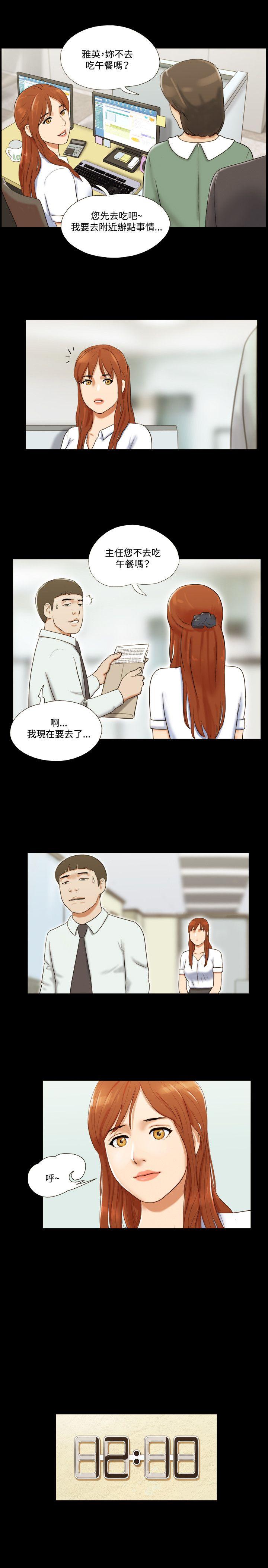 17种性幻想（第二季） 第10話 第11页