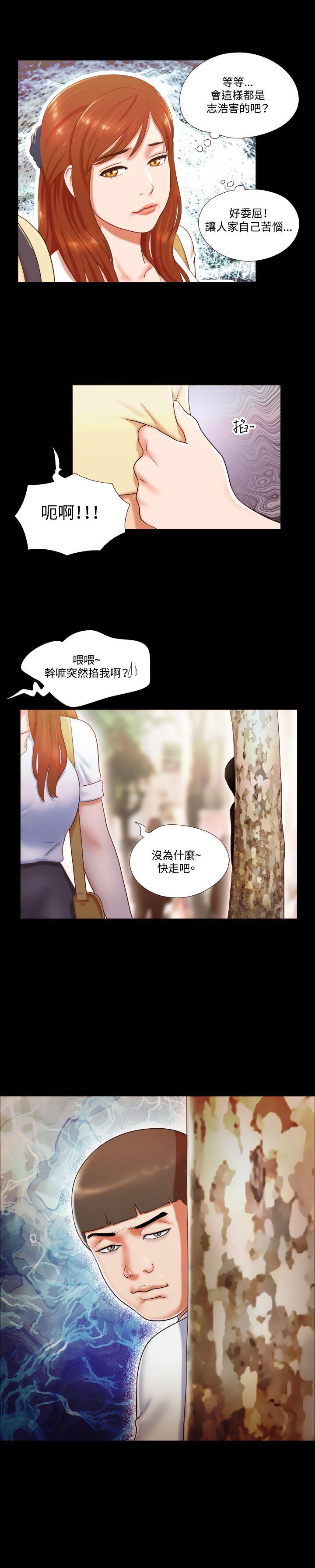 17种性幻想（第二季） 第11話 第19页