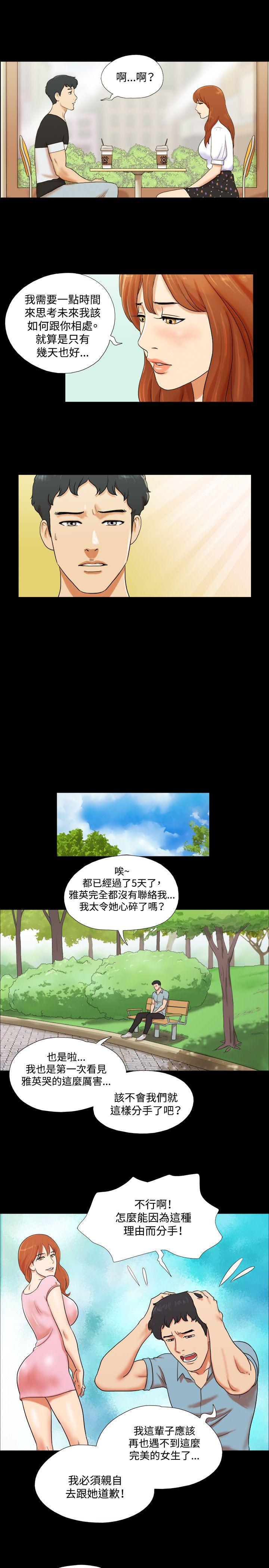 17种性幻想（第二季） 第1話 第12页