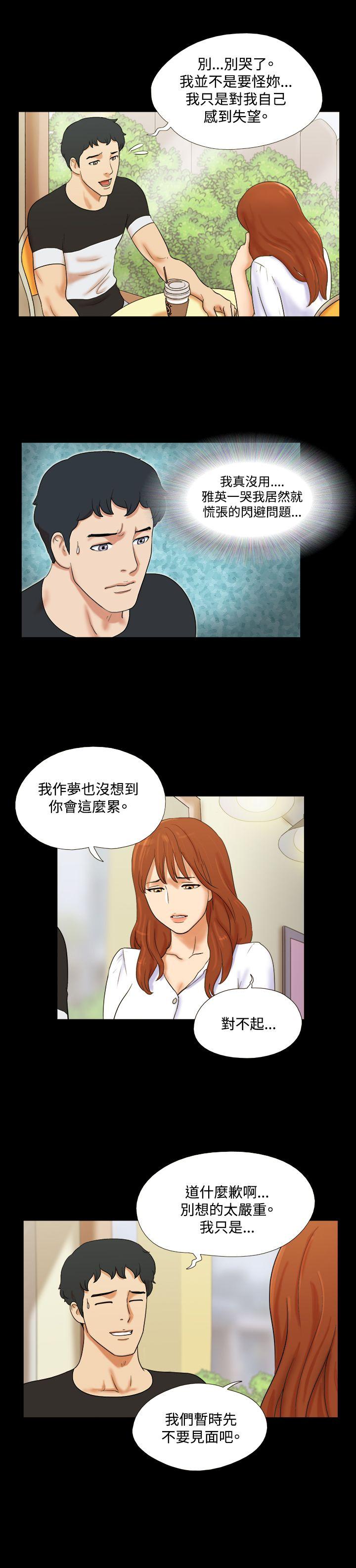 17种性幻想（第二季） 第1話 第11页