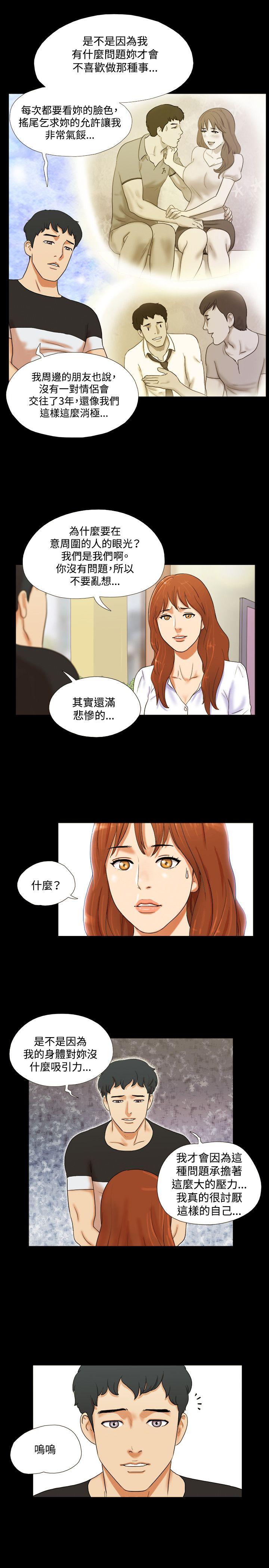 17种性幻想（第二季） 第1話 第9页