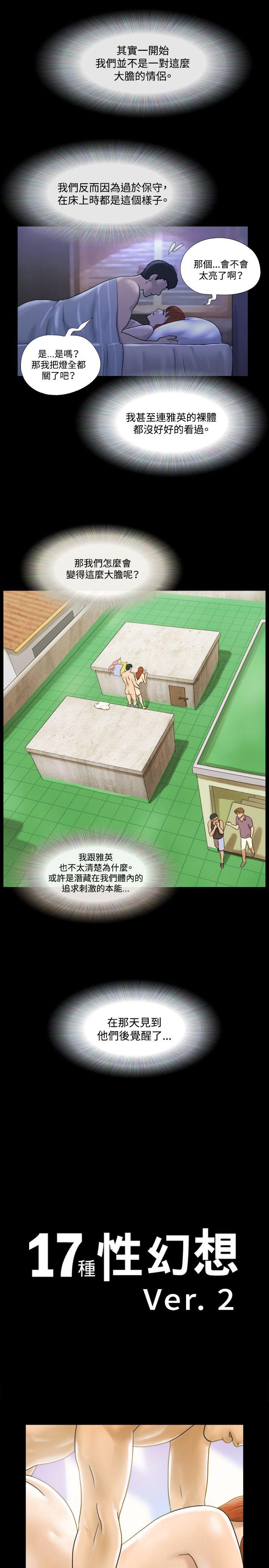 17种性幻想（第二季） 第1話 第5页