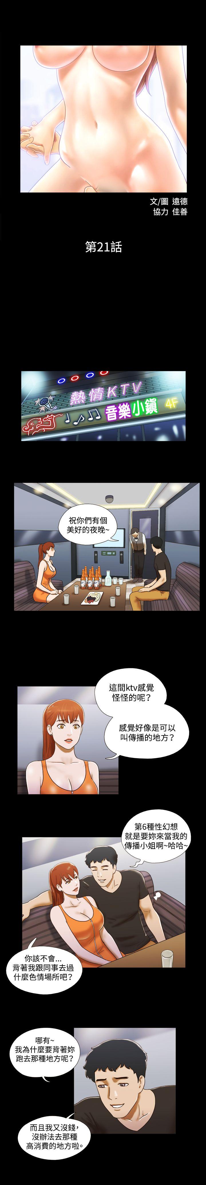 17种性幻想（第二季） 第21話 第2页