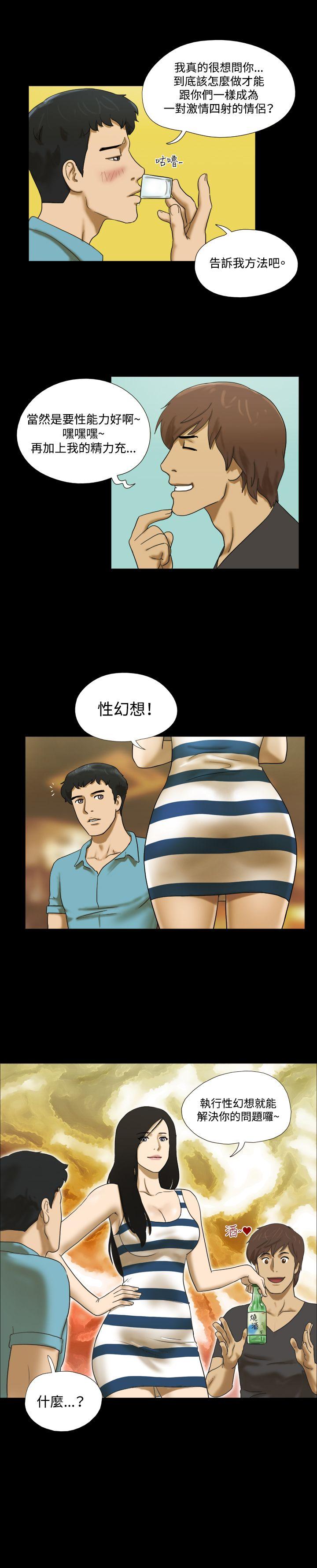 17种性幻想（第二季） 第2話 第15页