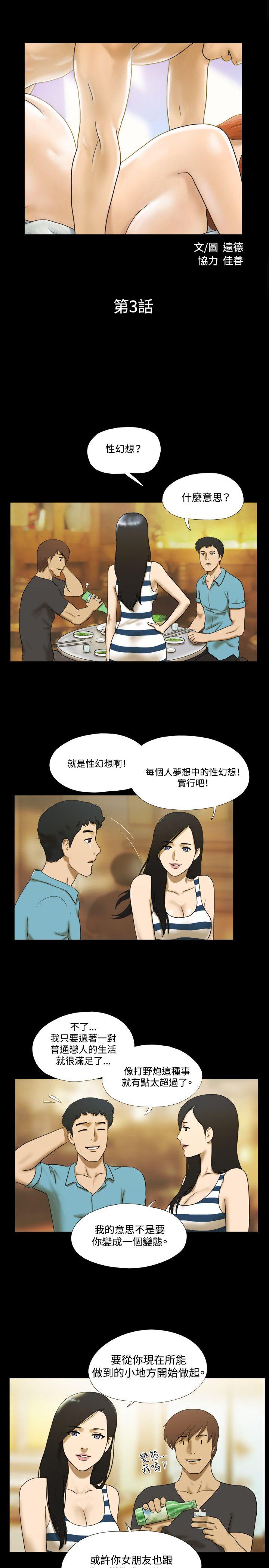 17种性幻想（第二季） 第3話 第2页