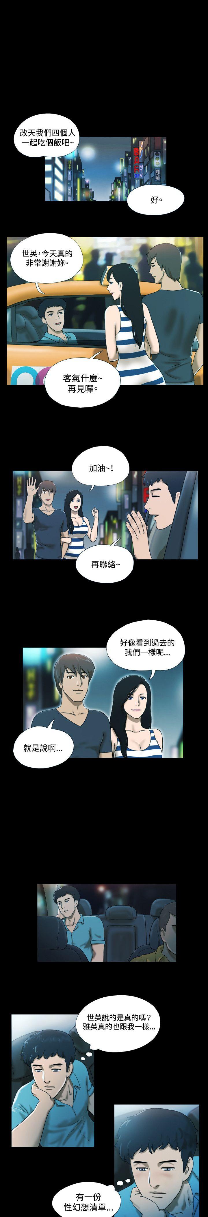 17种性幻想（第二季） 第3話 第11页