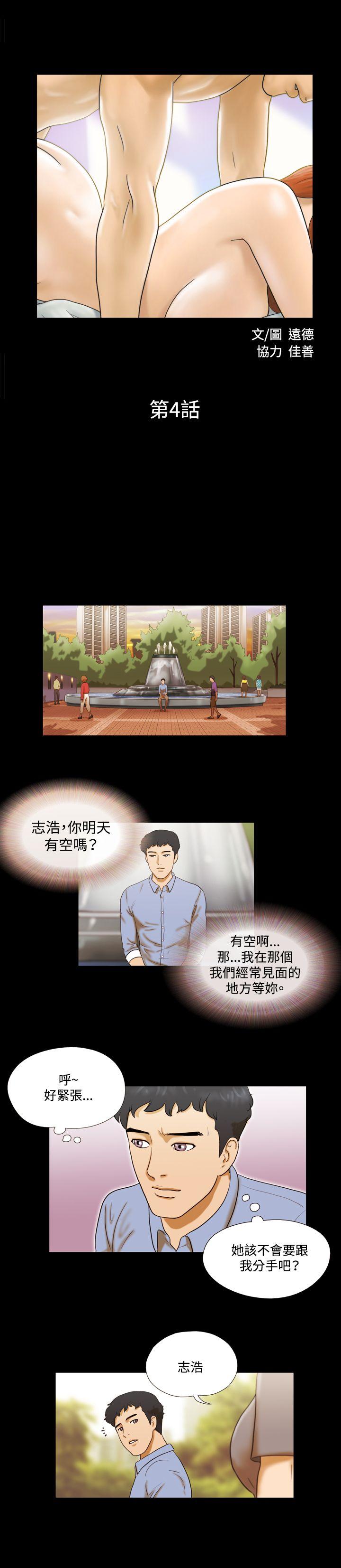 17种性幻想（第二季） 第4話 第2页