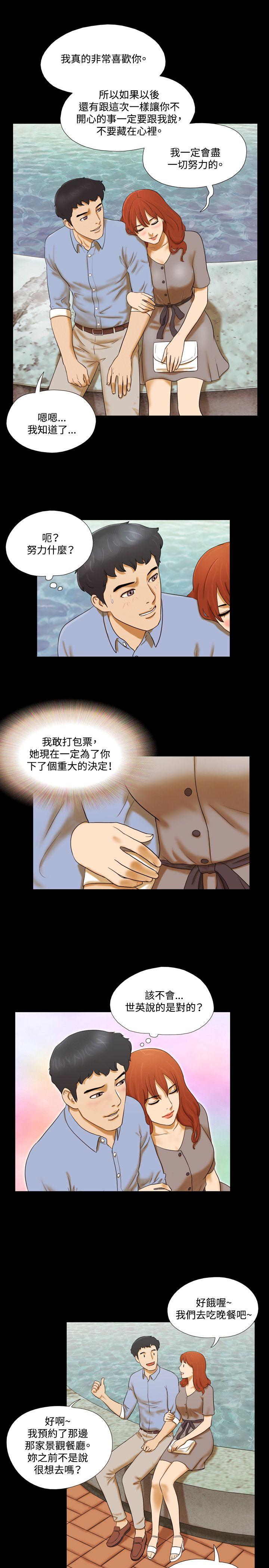 17种性幻想（第二季） 第4話 第5页