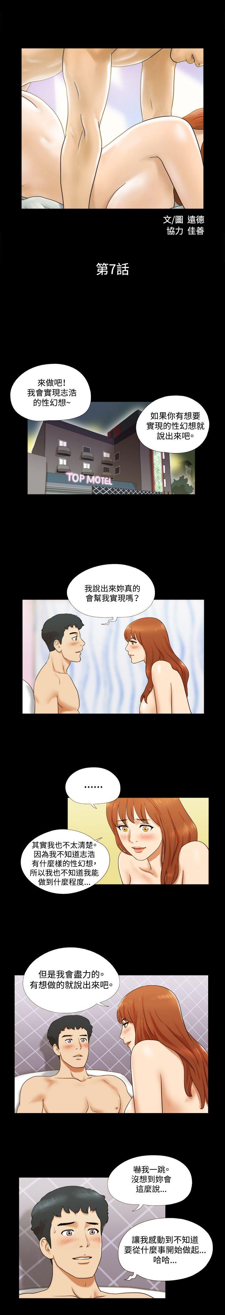 17种性幻想（第二季） 第7話 第2页