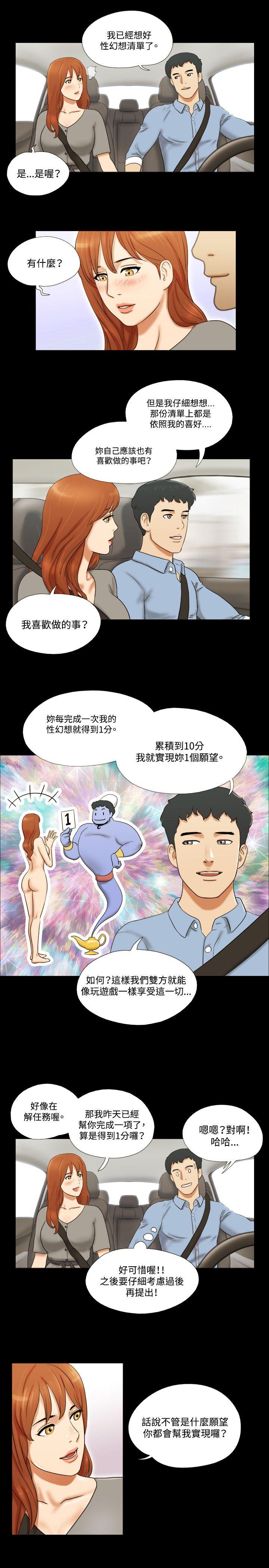 17种性幻想（第二季） 第8話 第13页