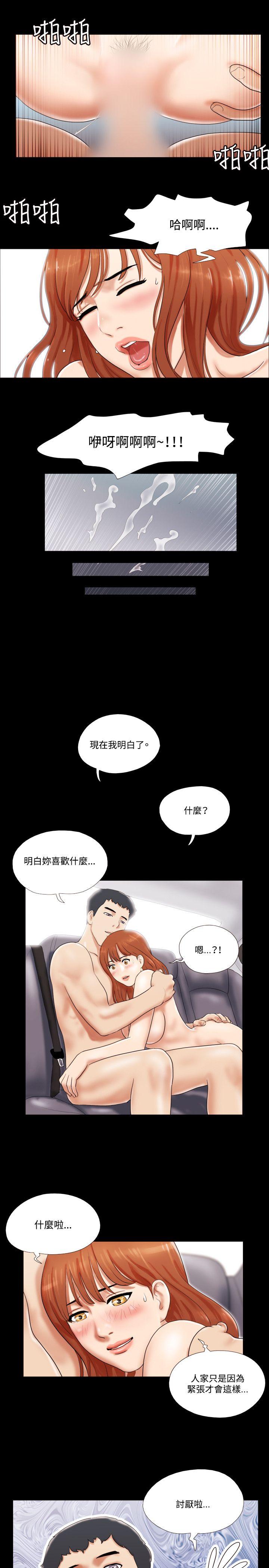 17种性幻想（第二季） 第9話 第20页