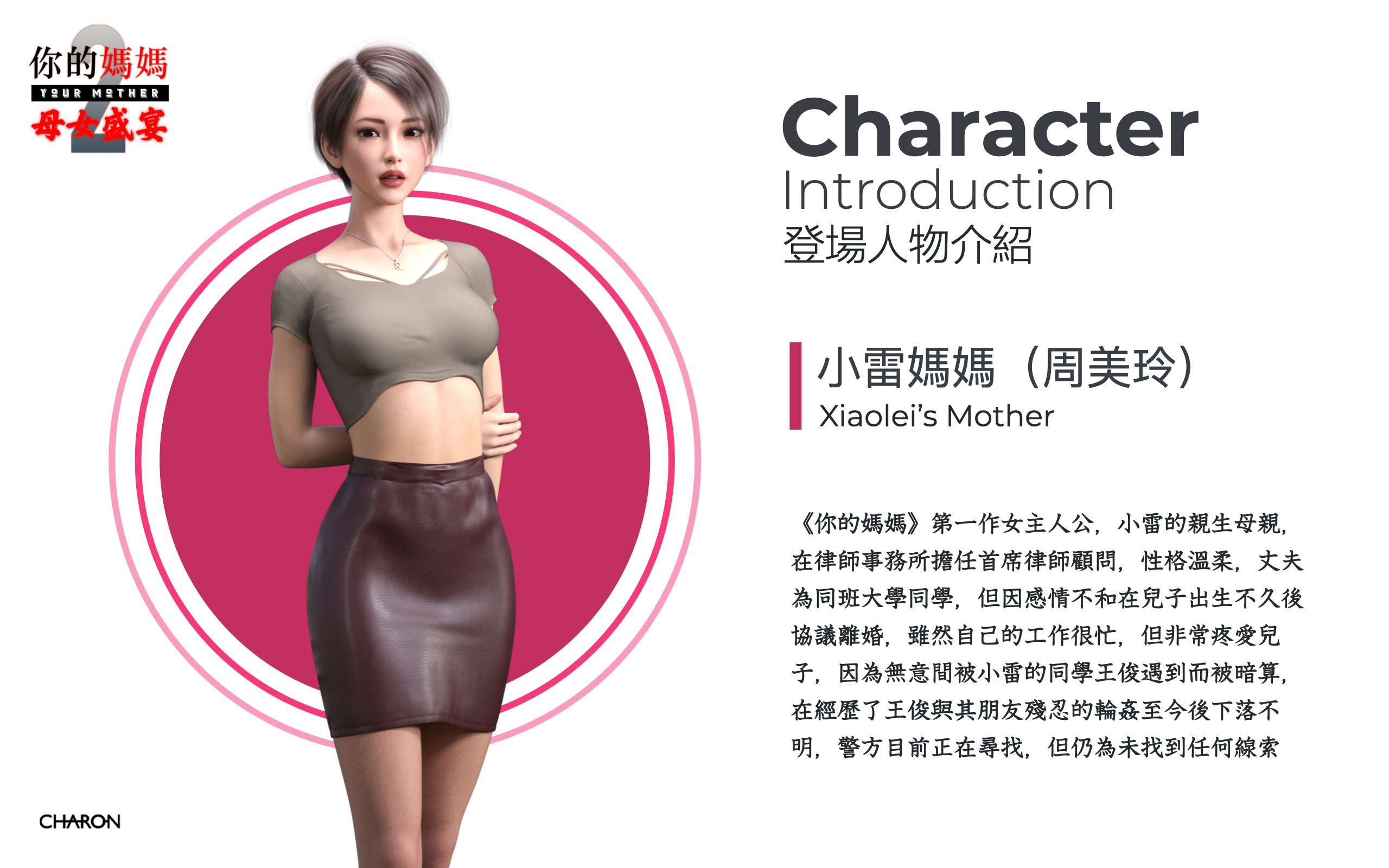 你的媽媽 2 母女盛宴 第1章 第2页